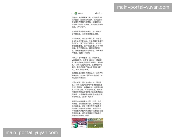 【2026年4月CBA联赛·赛后·观点评论：关键判罚再度引发争议，CBA裁判报告面临审视